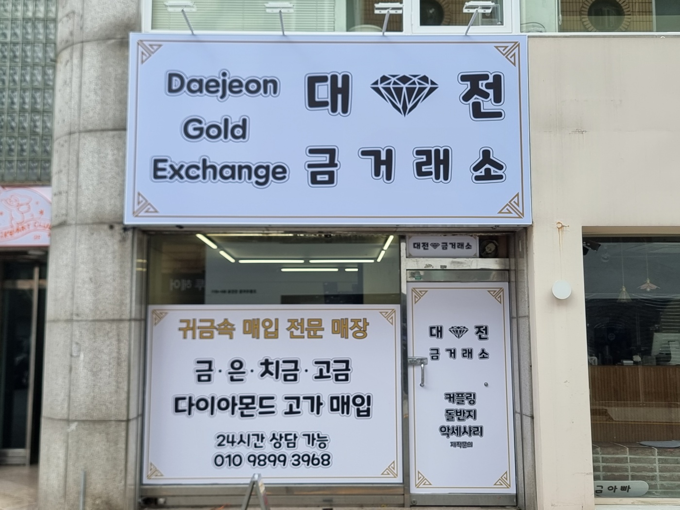 대전금거래소