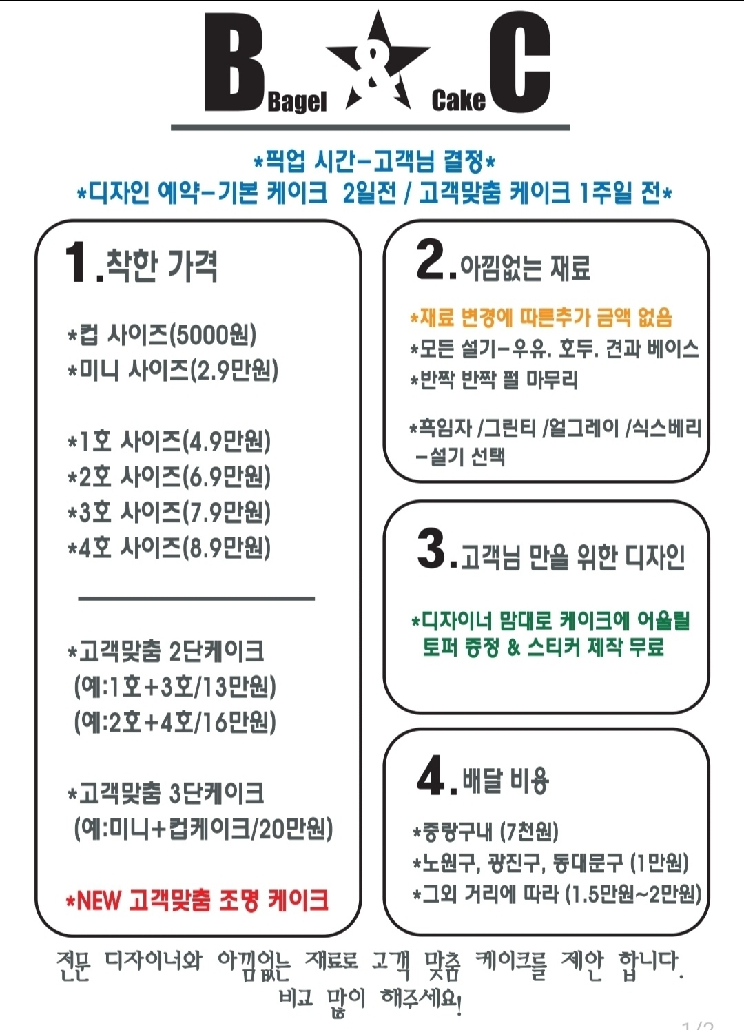 베이글옆떡케이크