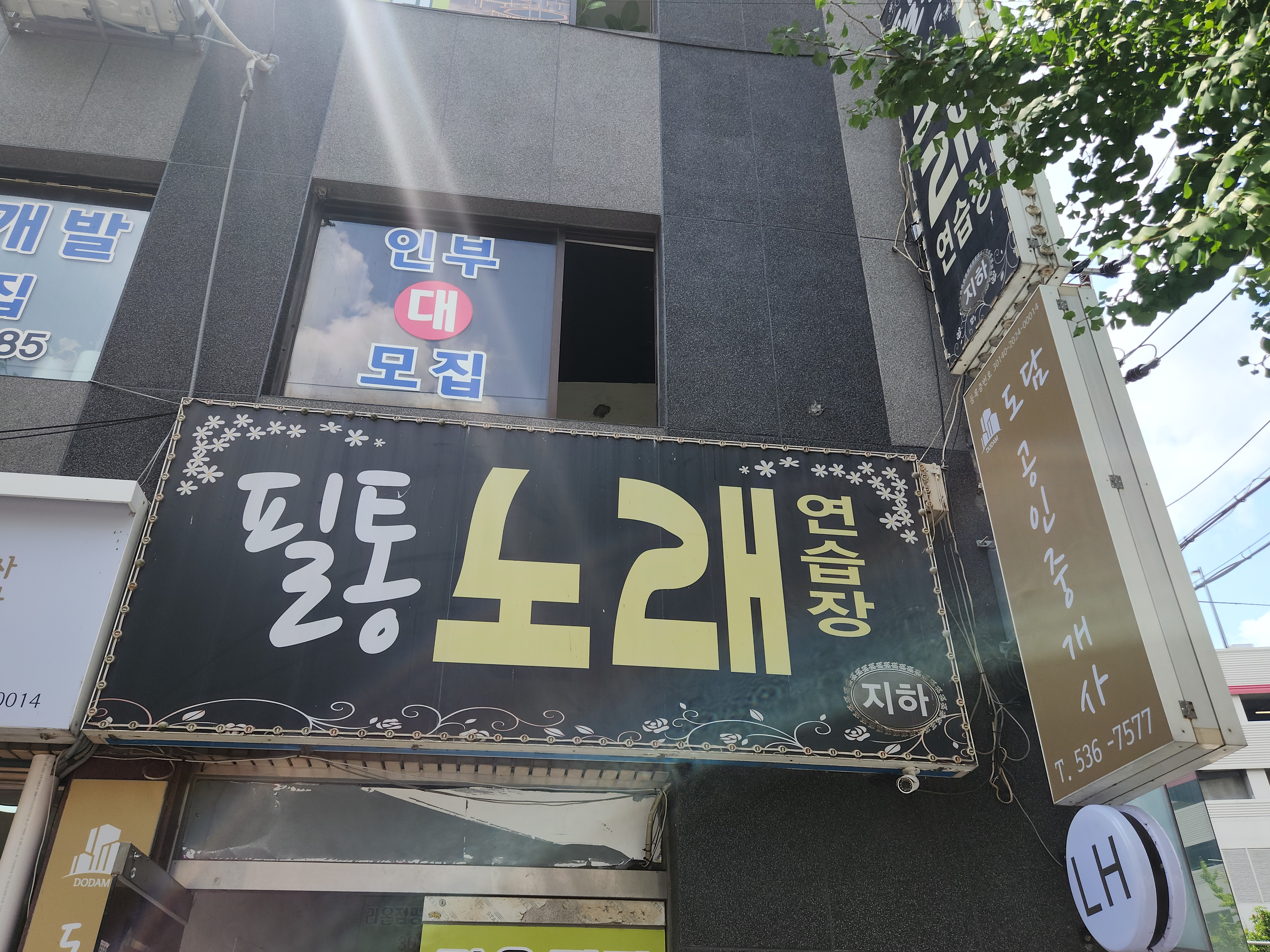 필통노래연습장