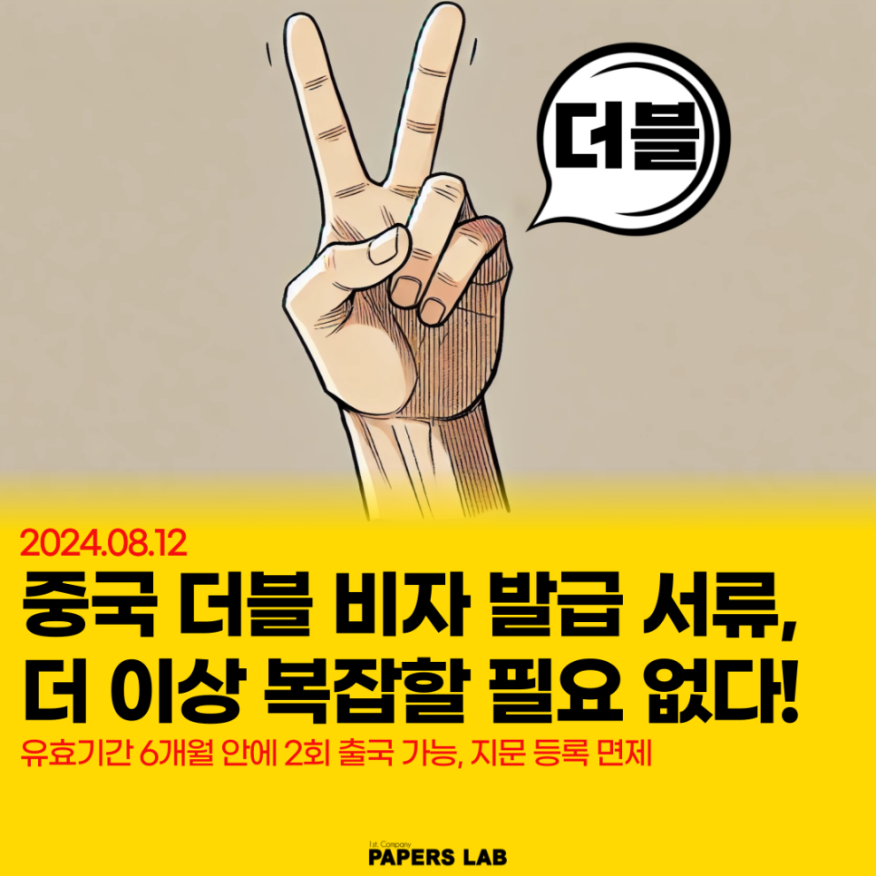 페이퍼스랩