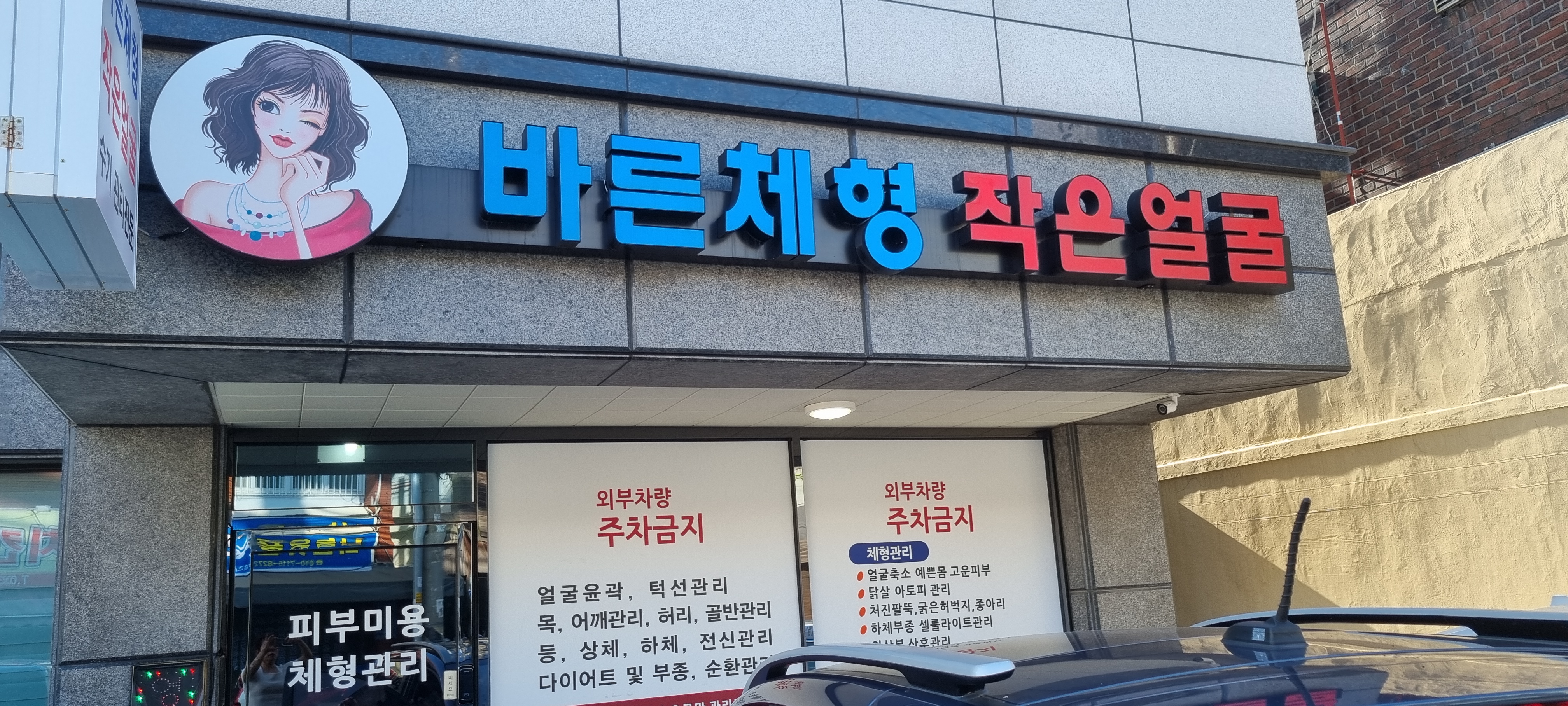 바른체형 작은얼굴 대표 이미지