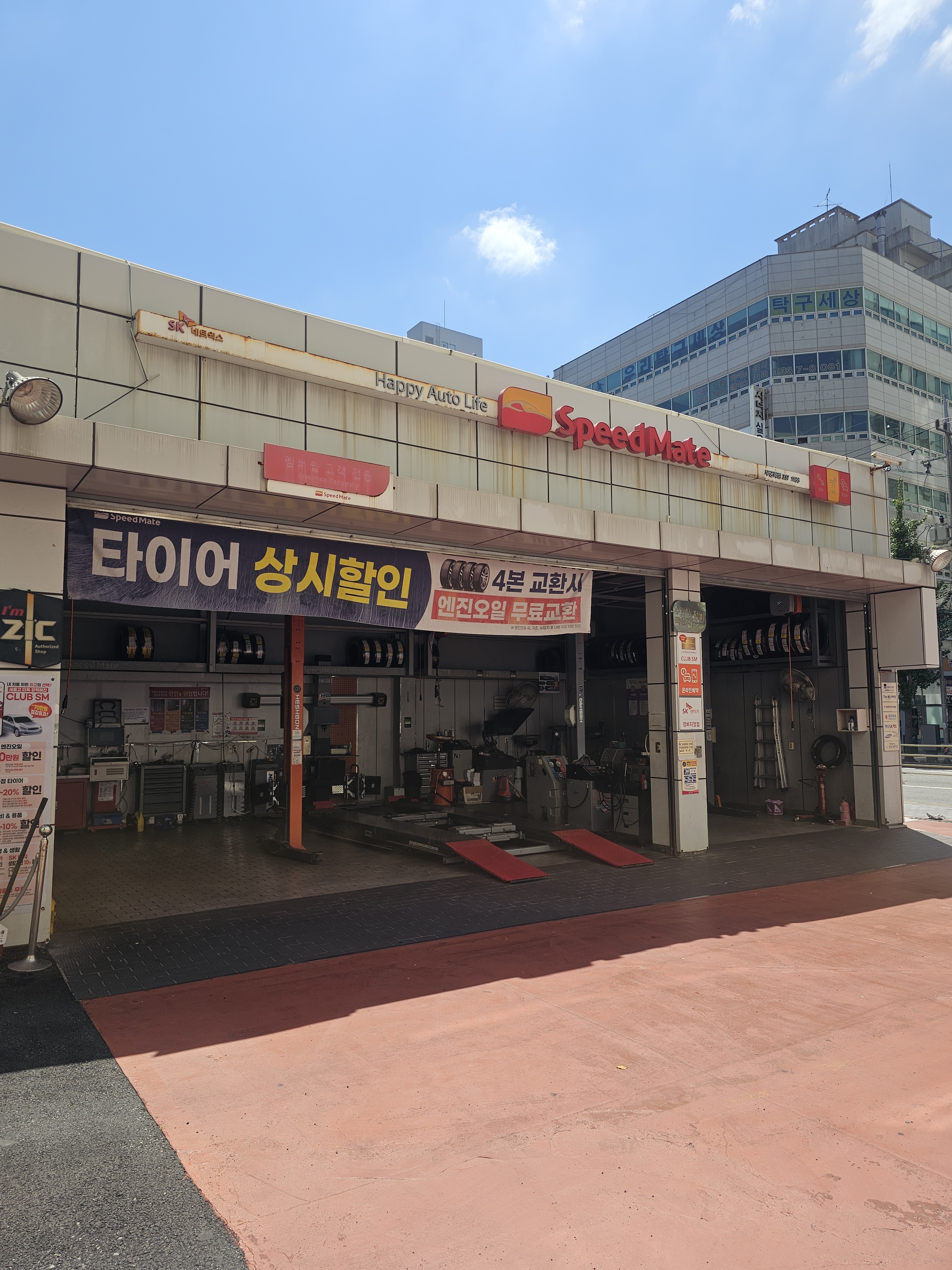 스피드메이트 무궁화점