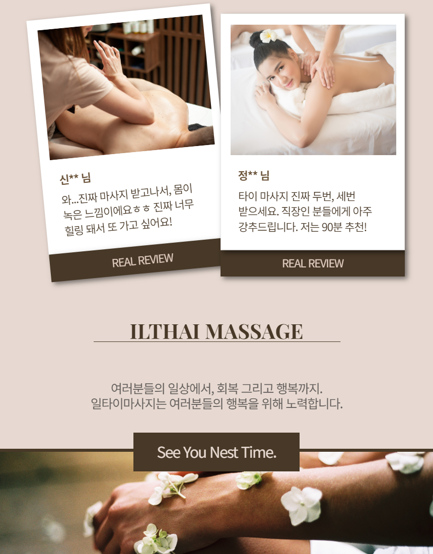 일타이 마사지 photo 7