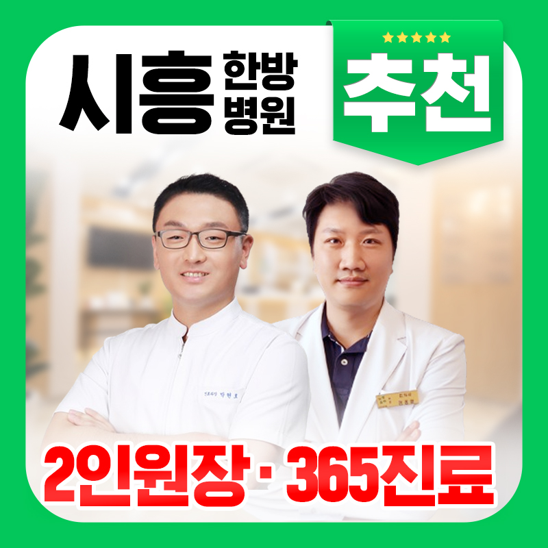 다온한방병원