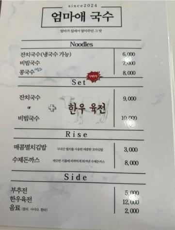 영천시니어클럽 엄마애국수