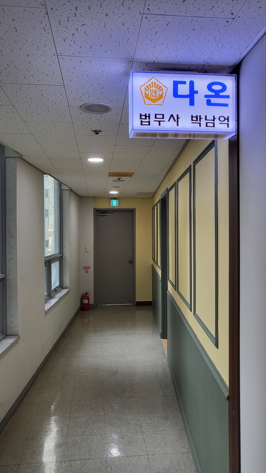 다온법무사사무소