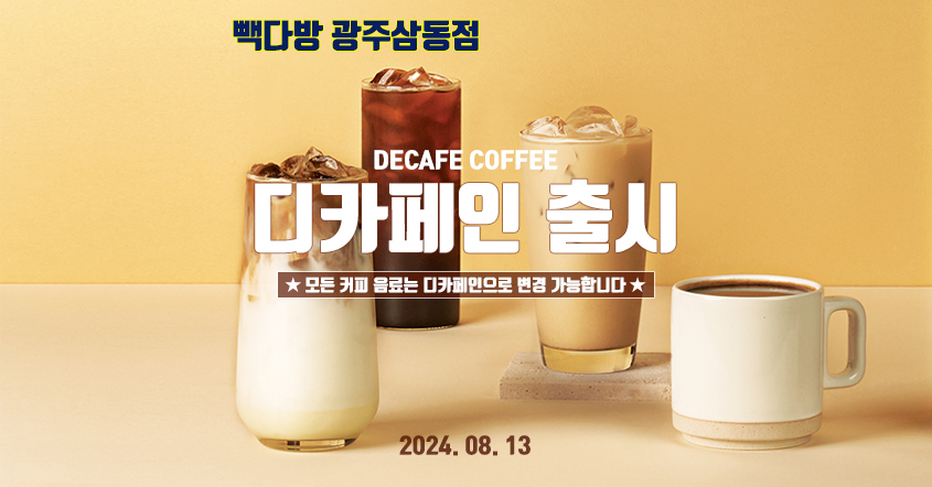 빽다방 광주삼동점