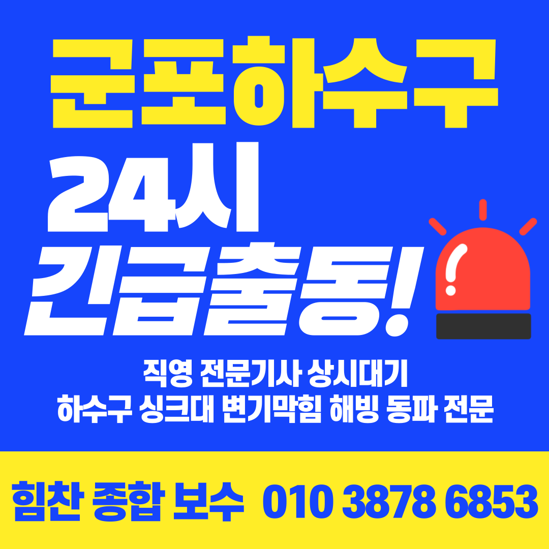 하수구막힘변기막힘씽크대막힘펌프고압세척