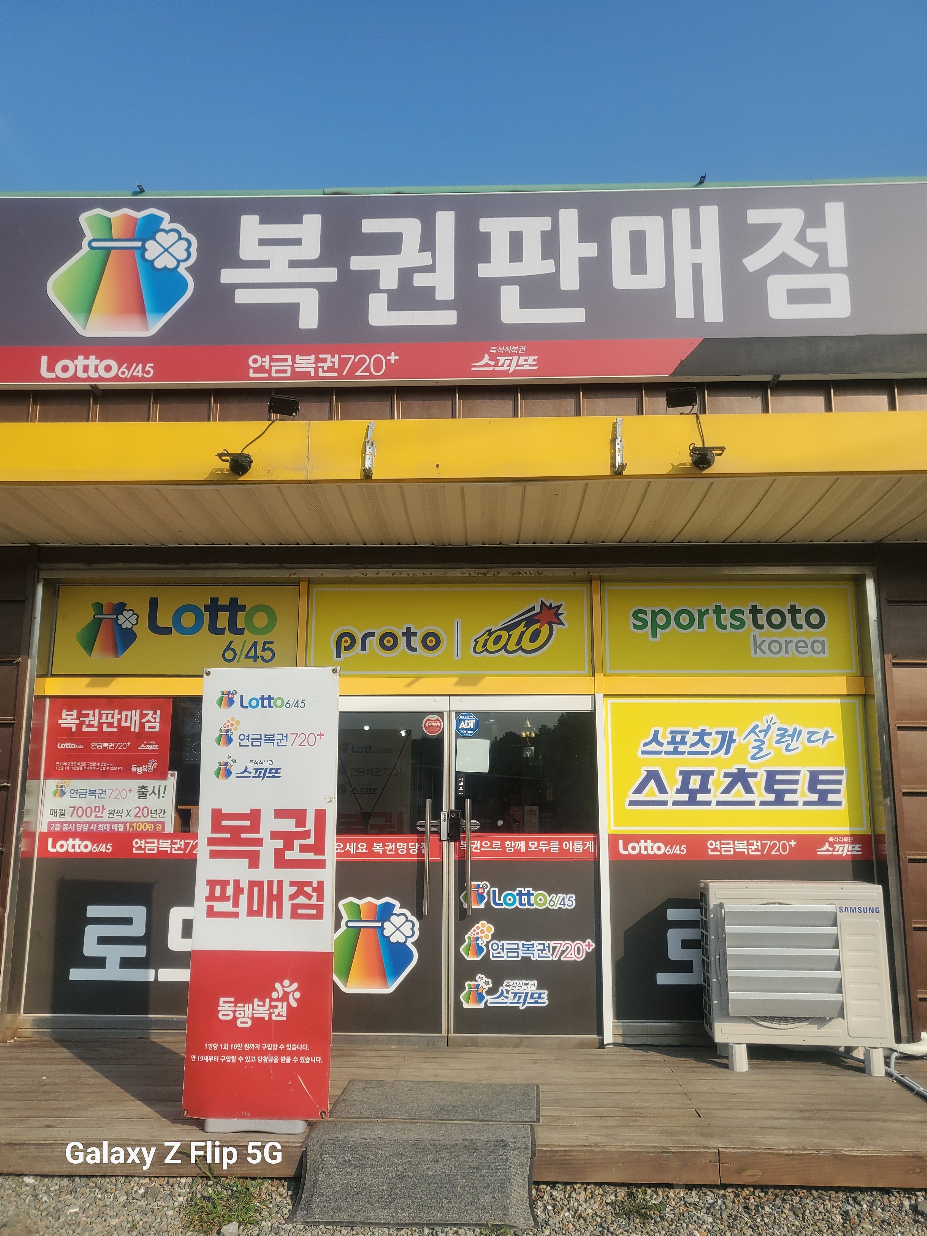 복권명당