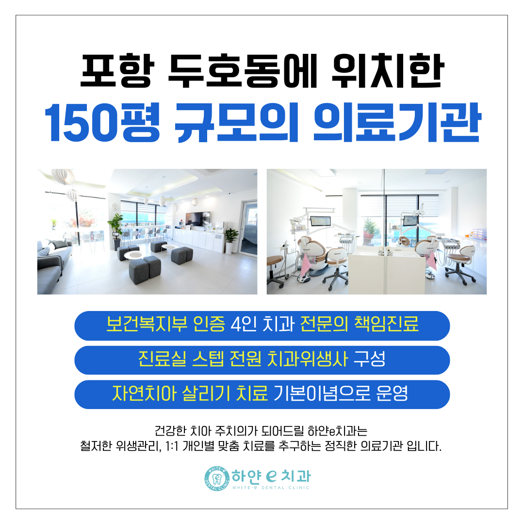 하얀e치과의원 대표 이미지