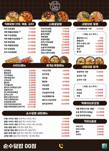 순수덮밥조천읍점