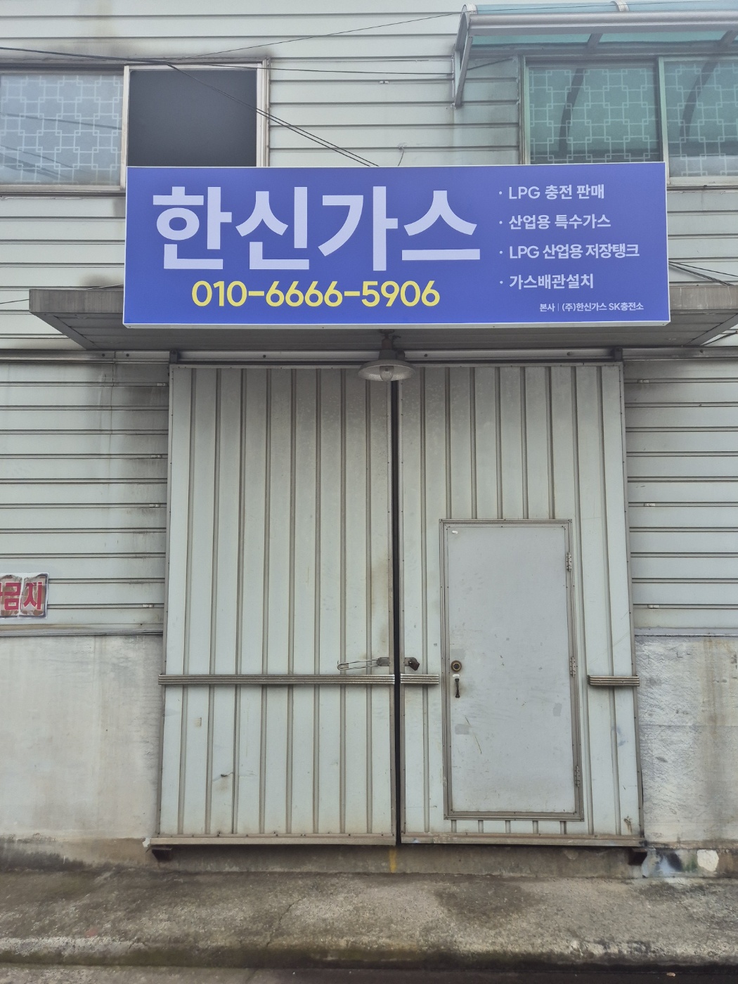 한신가스