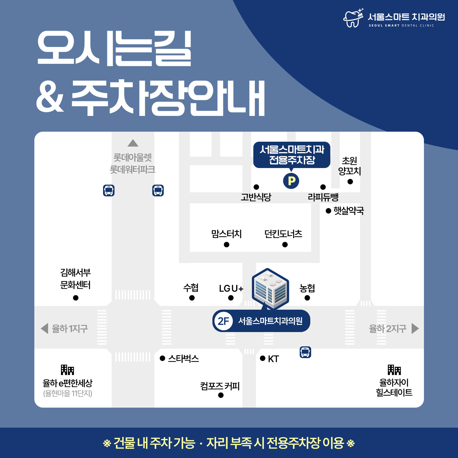서울스마트치과의원