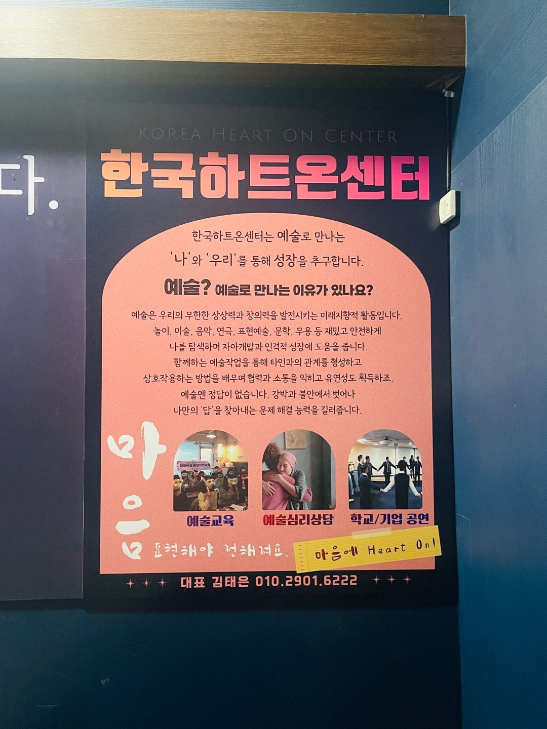 한국하트온연구소