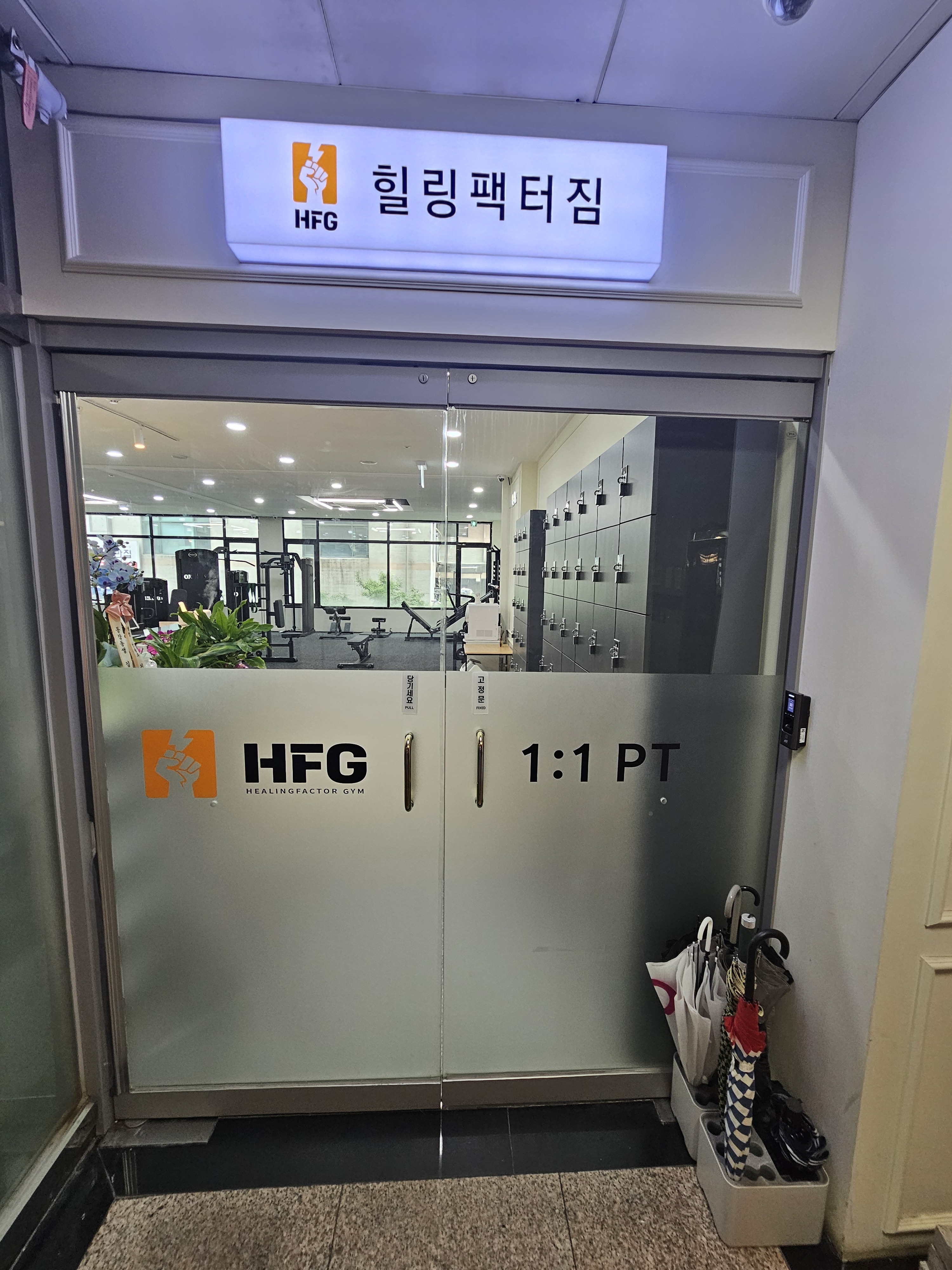 힐링팩터짐 PT
