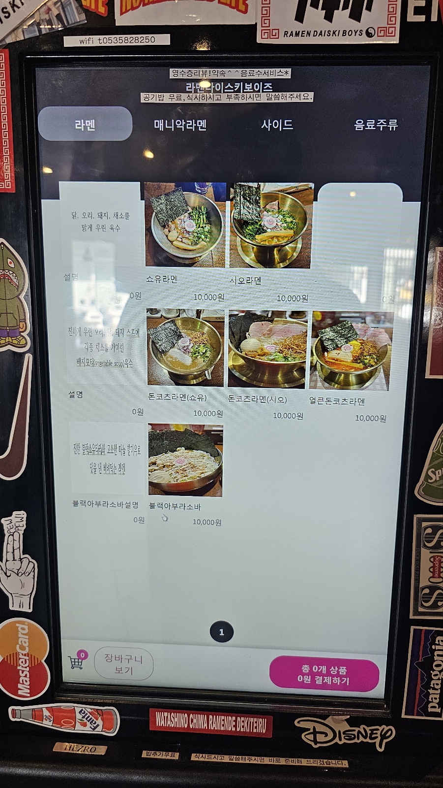 라멘다이스키보이즈