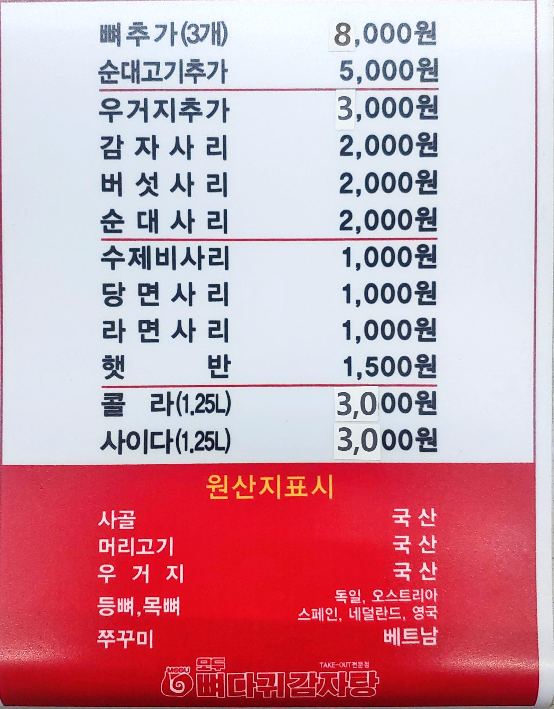모두뼈다귀 감자탕 일산풍동점