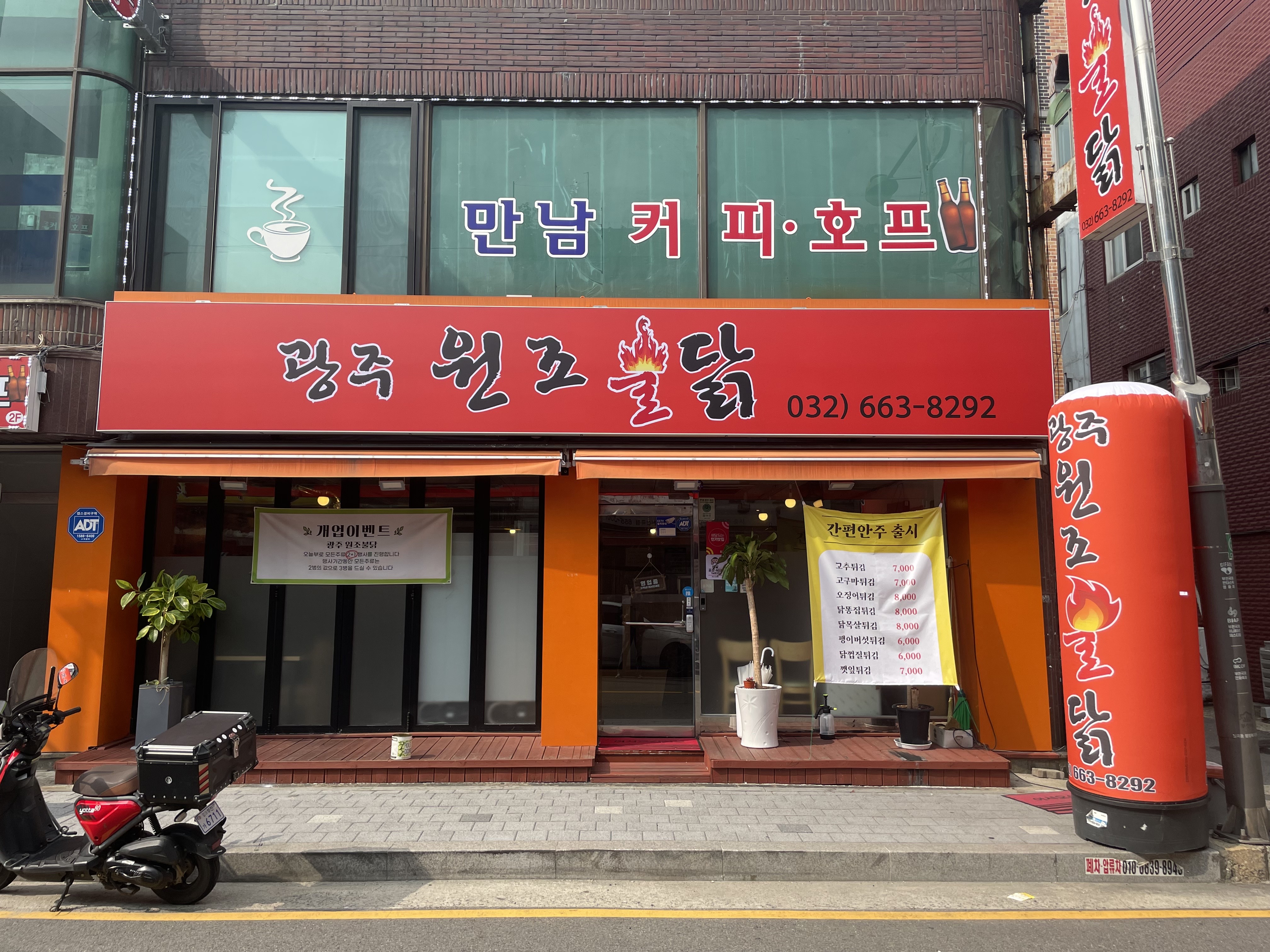 광주원조불닭