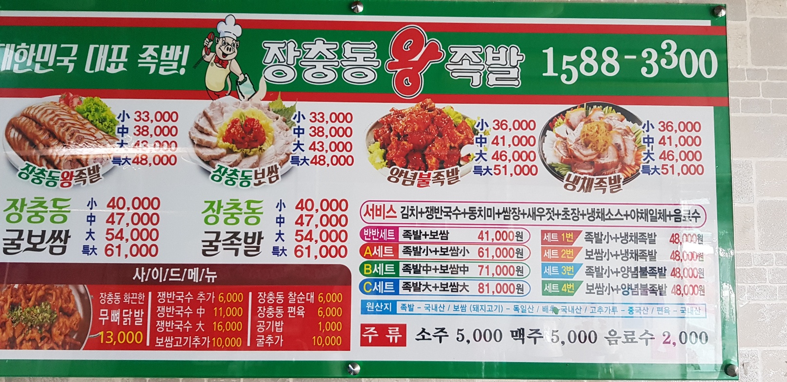 장충동왕족발보쌈 산정점