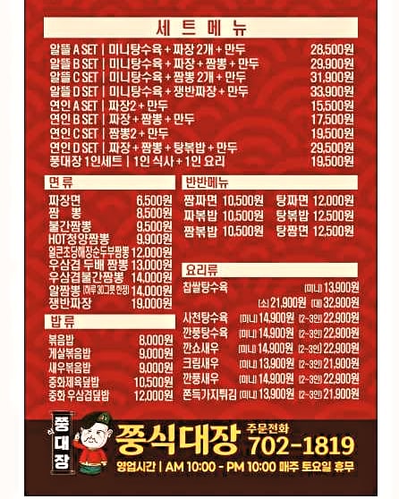 쭝식대장제주점