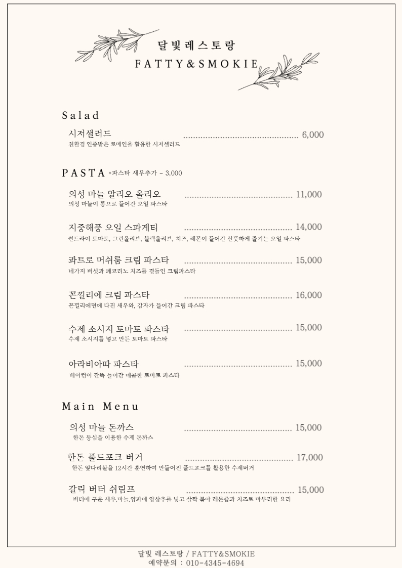 달빛레스토랑