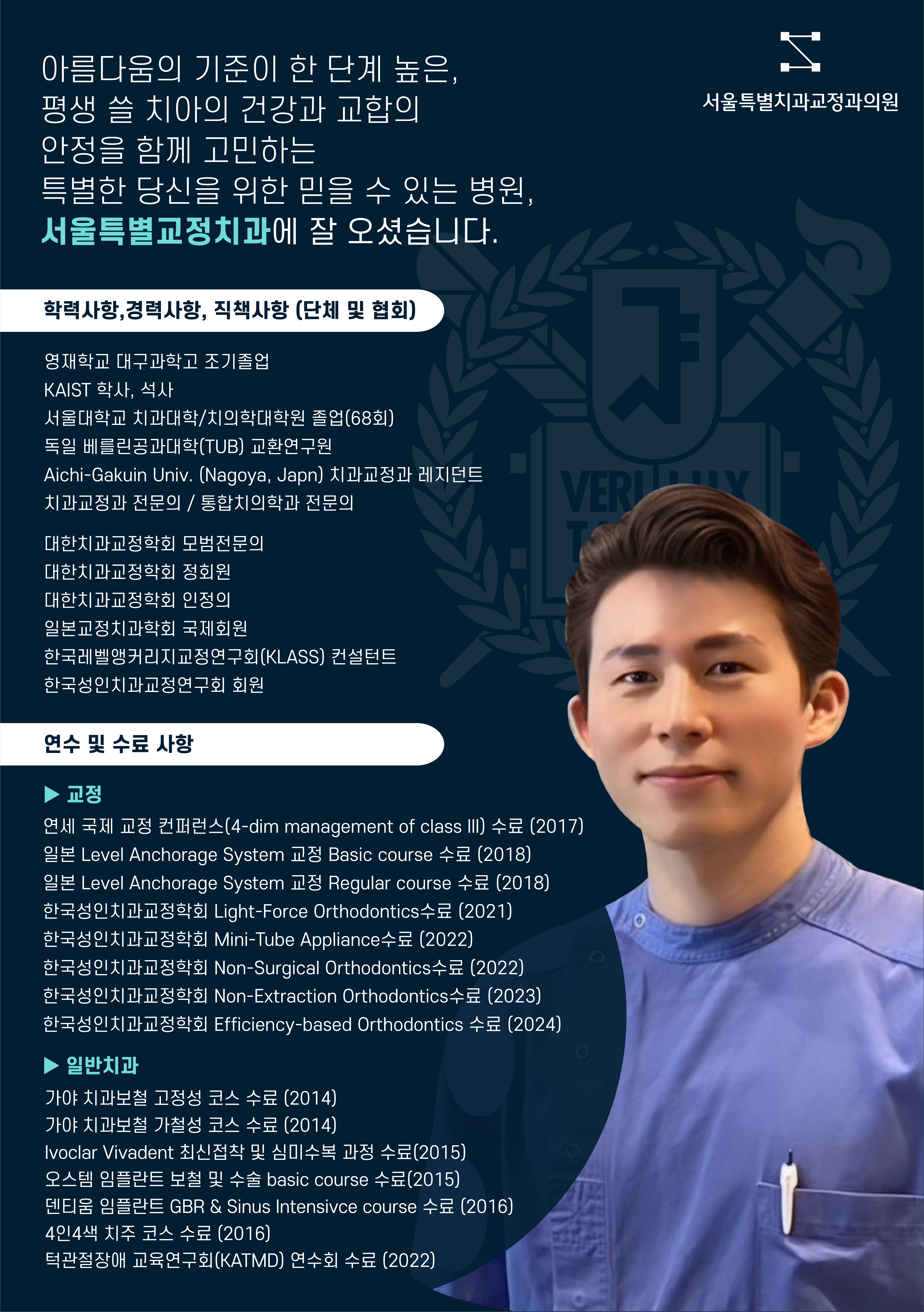 서울특별치과교정과의원