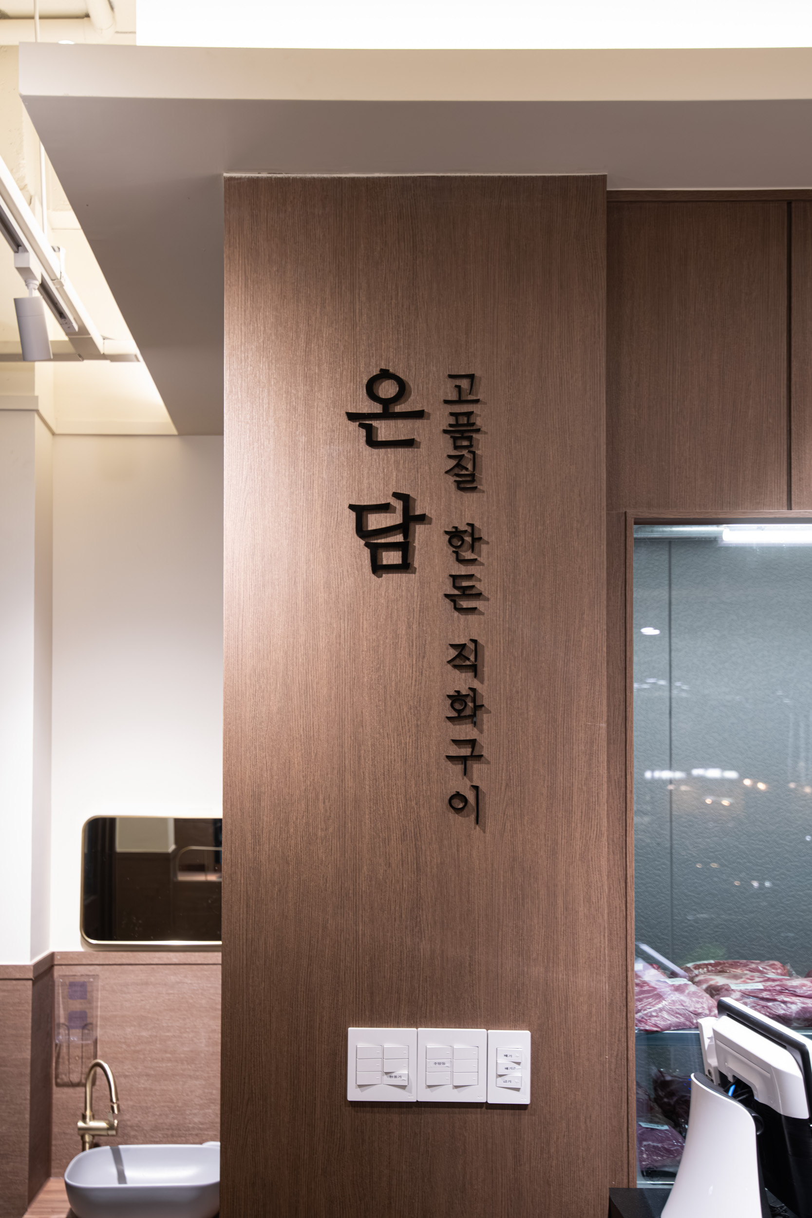 온담 수완지구점 대표 이미지