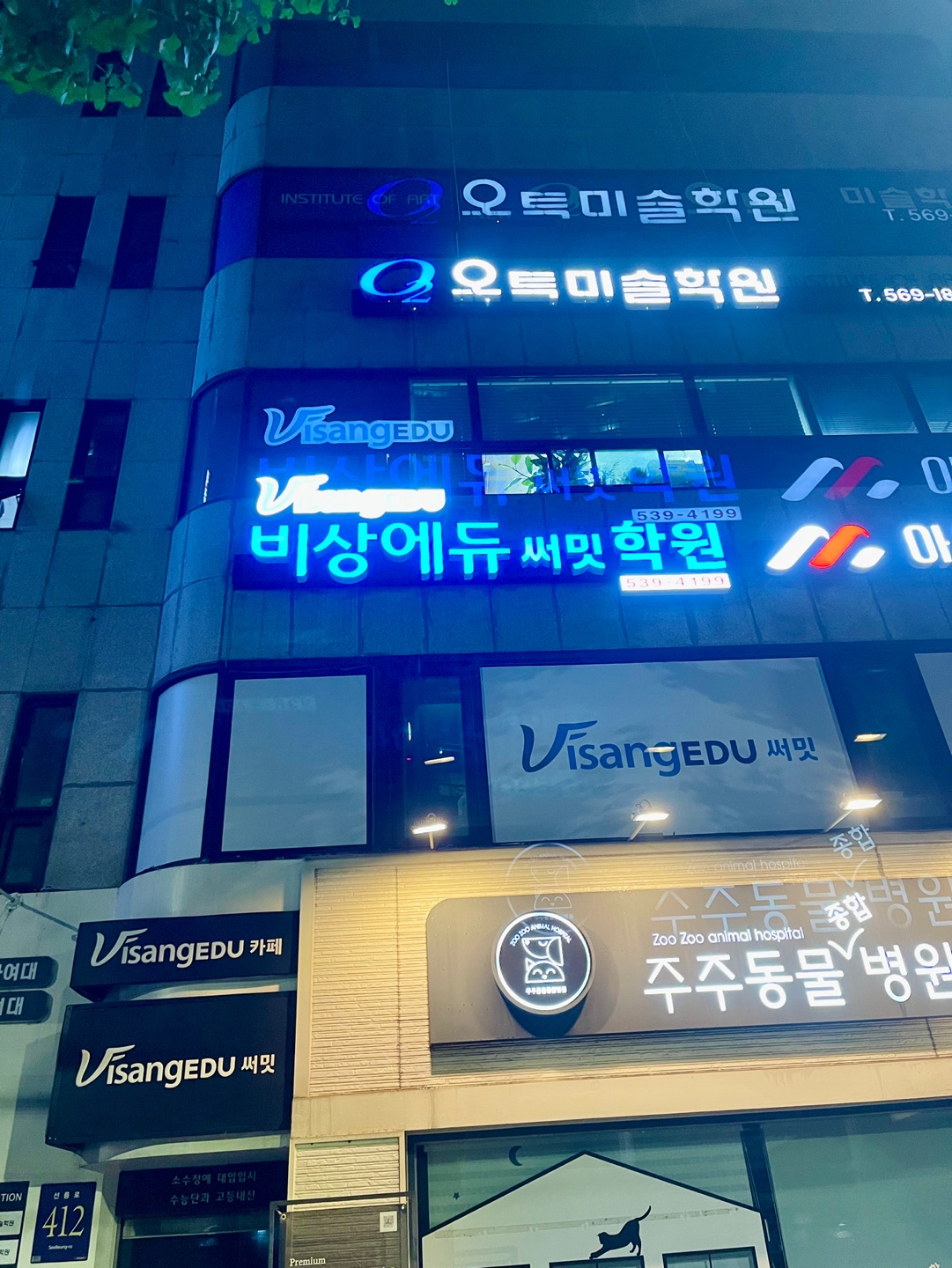 비상에듀써밋학원