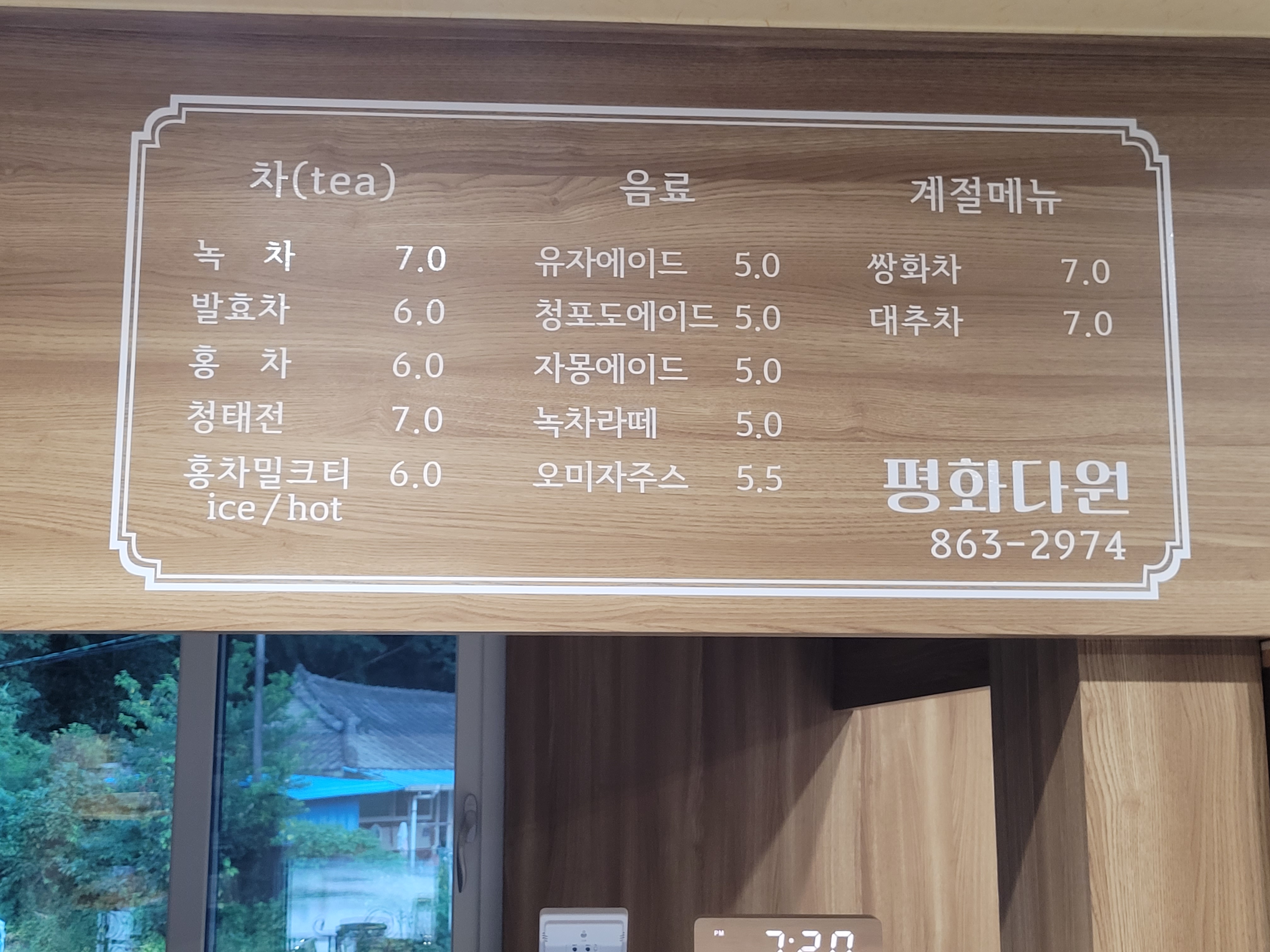 평화다원