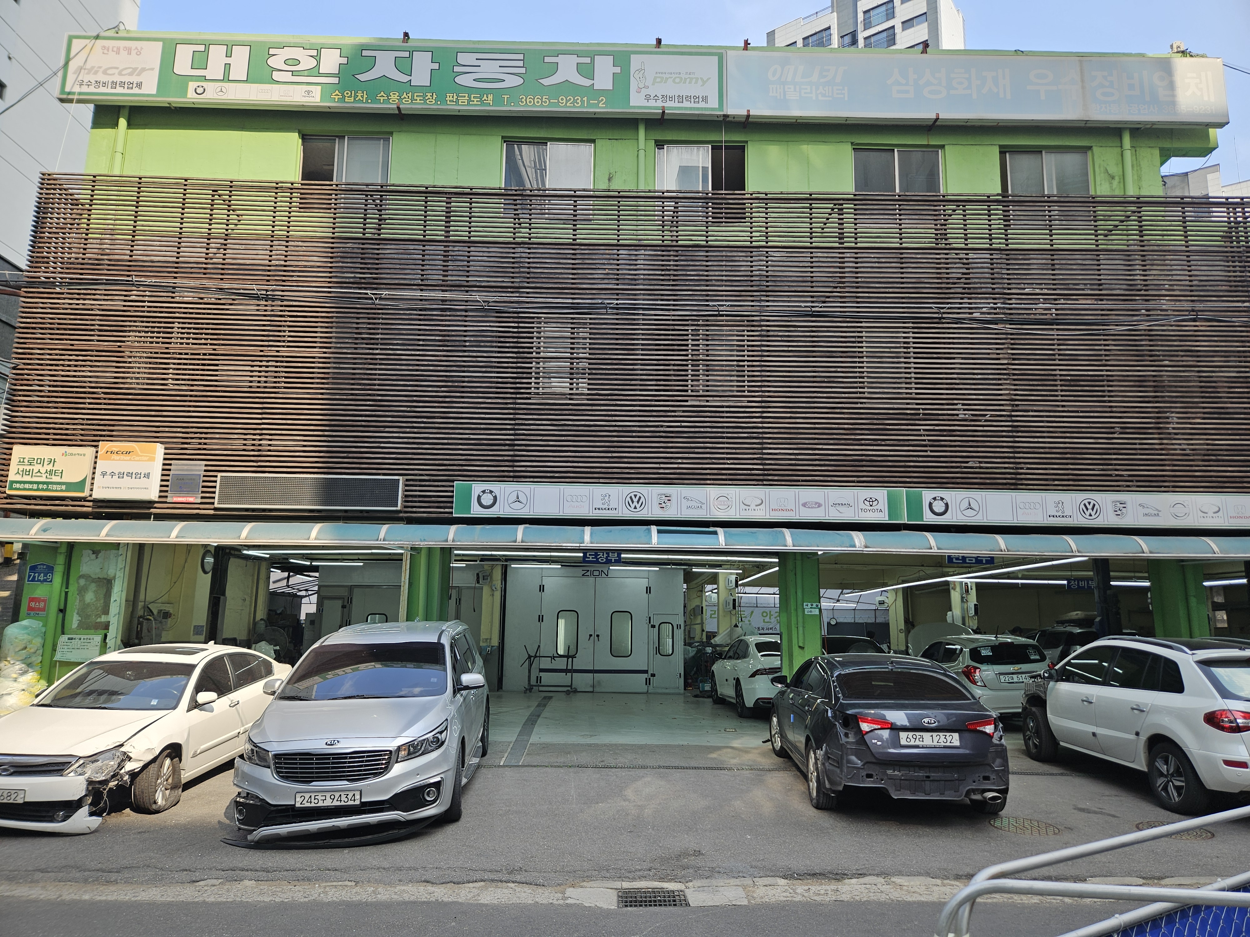 대한자동차서비스