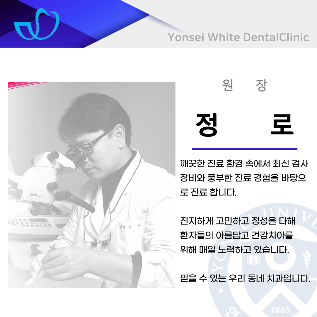 연세화이트치과의원 대표 이미지