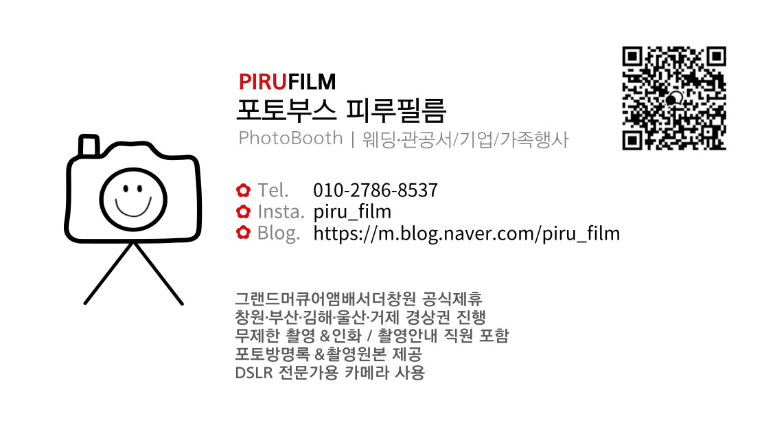 포토부스 피루필름