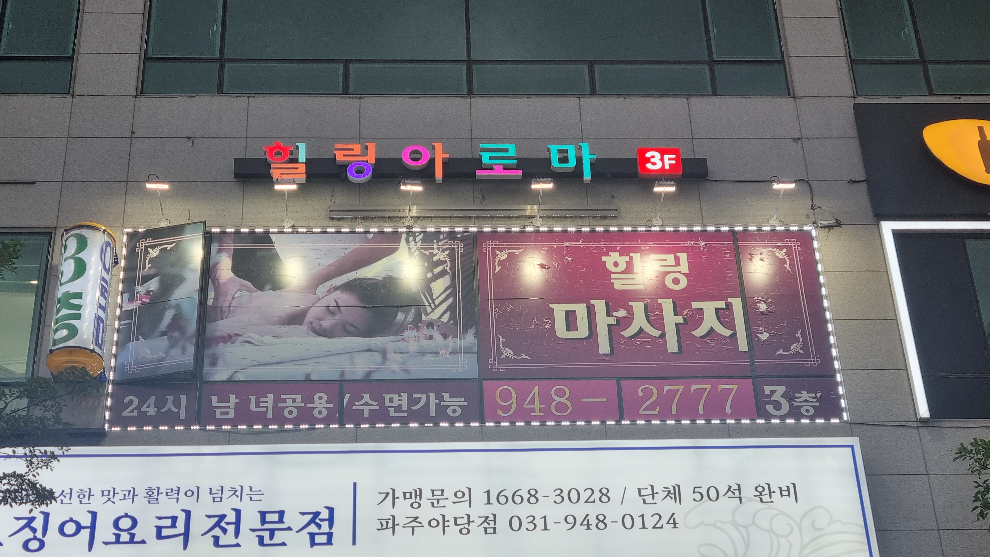 힐링마사지