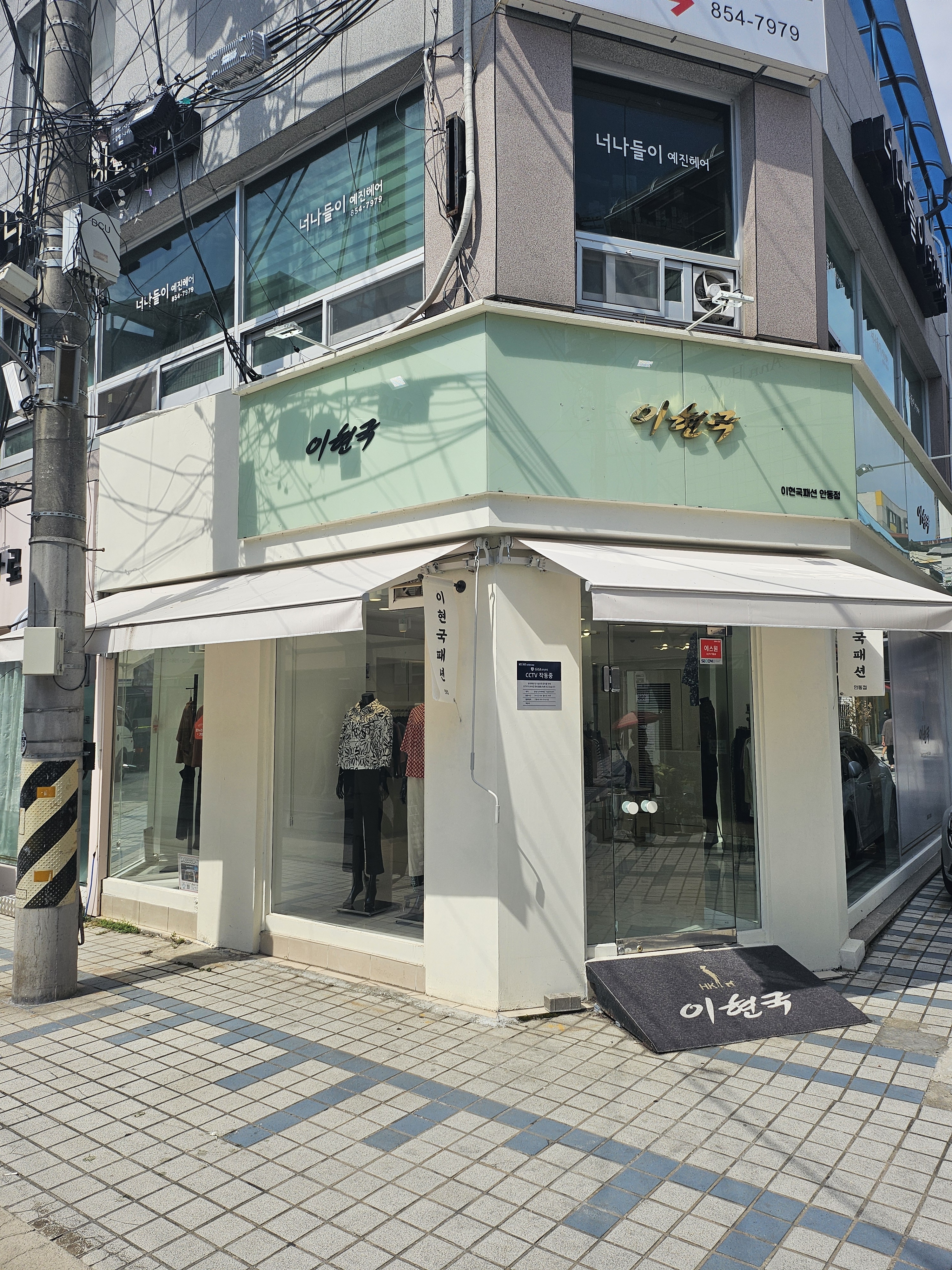 이현국패션 안동점