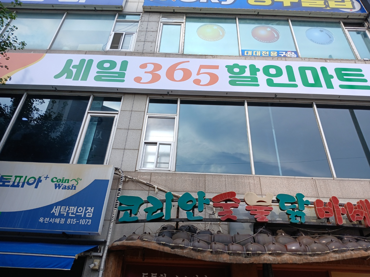세일365할인마트
