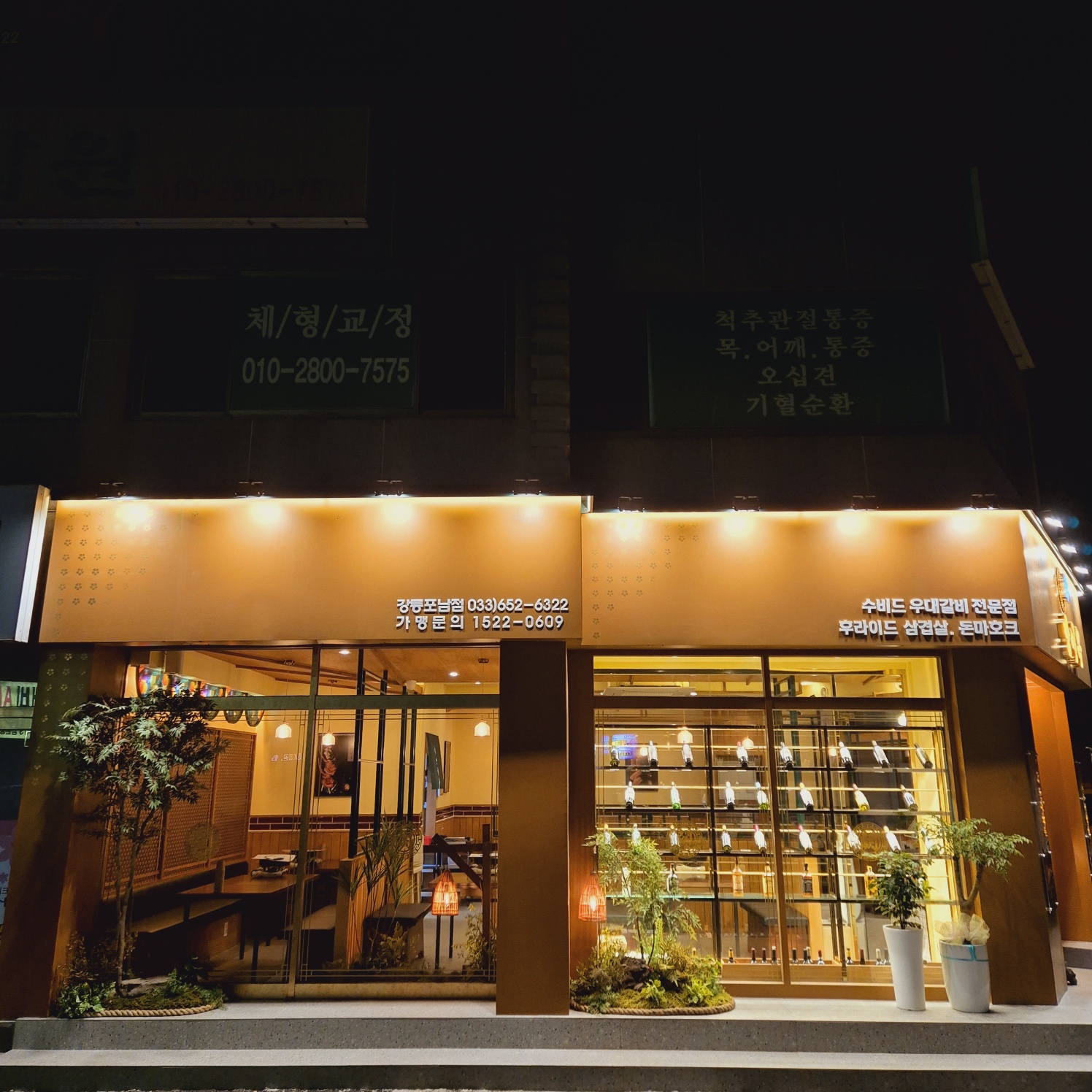 방이옥 강릉포남점