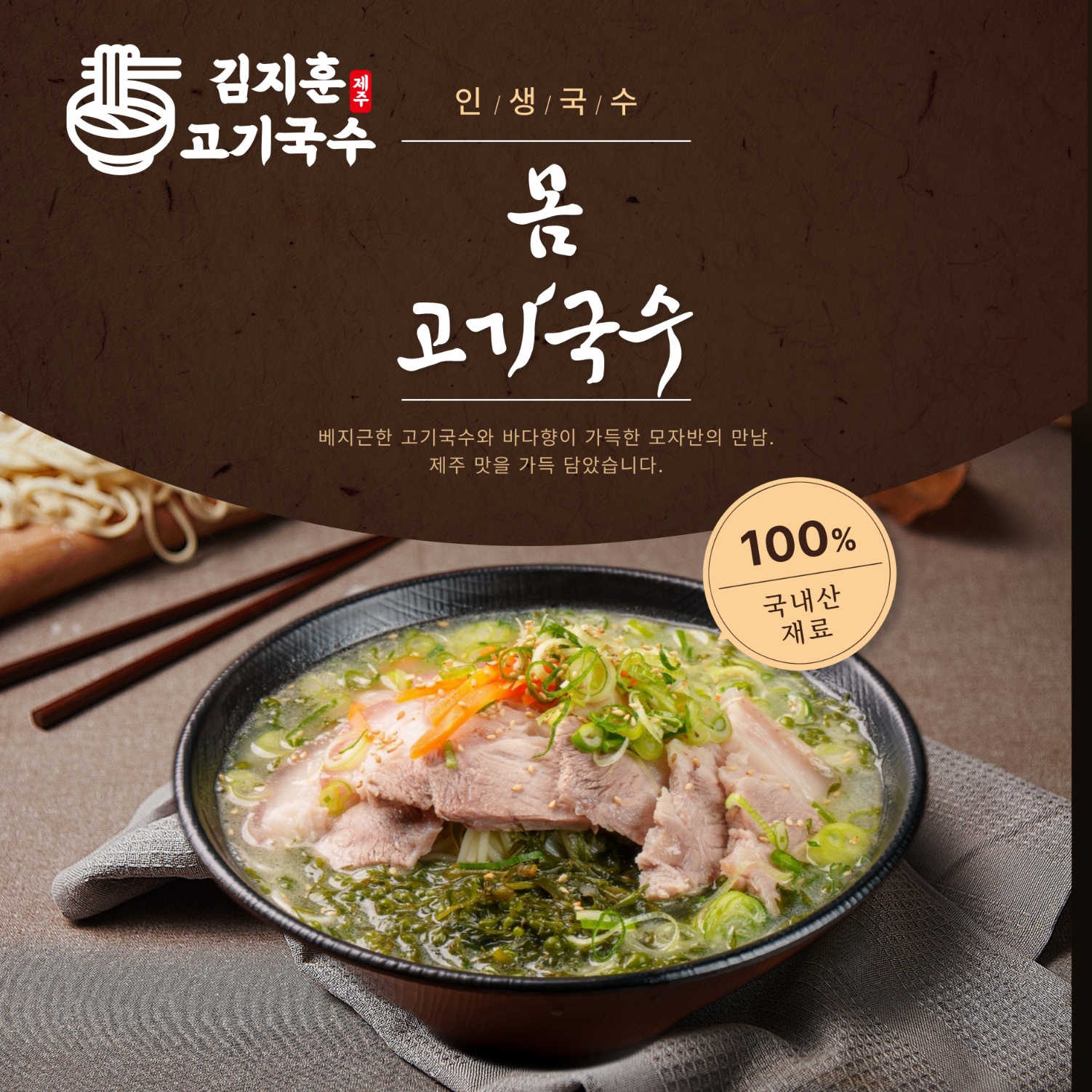 김지훈고기국수 제주본점
