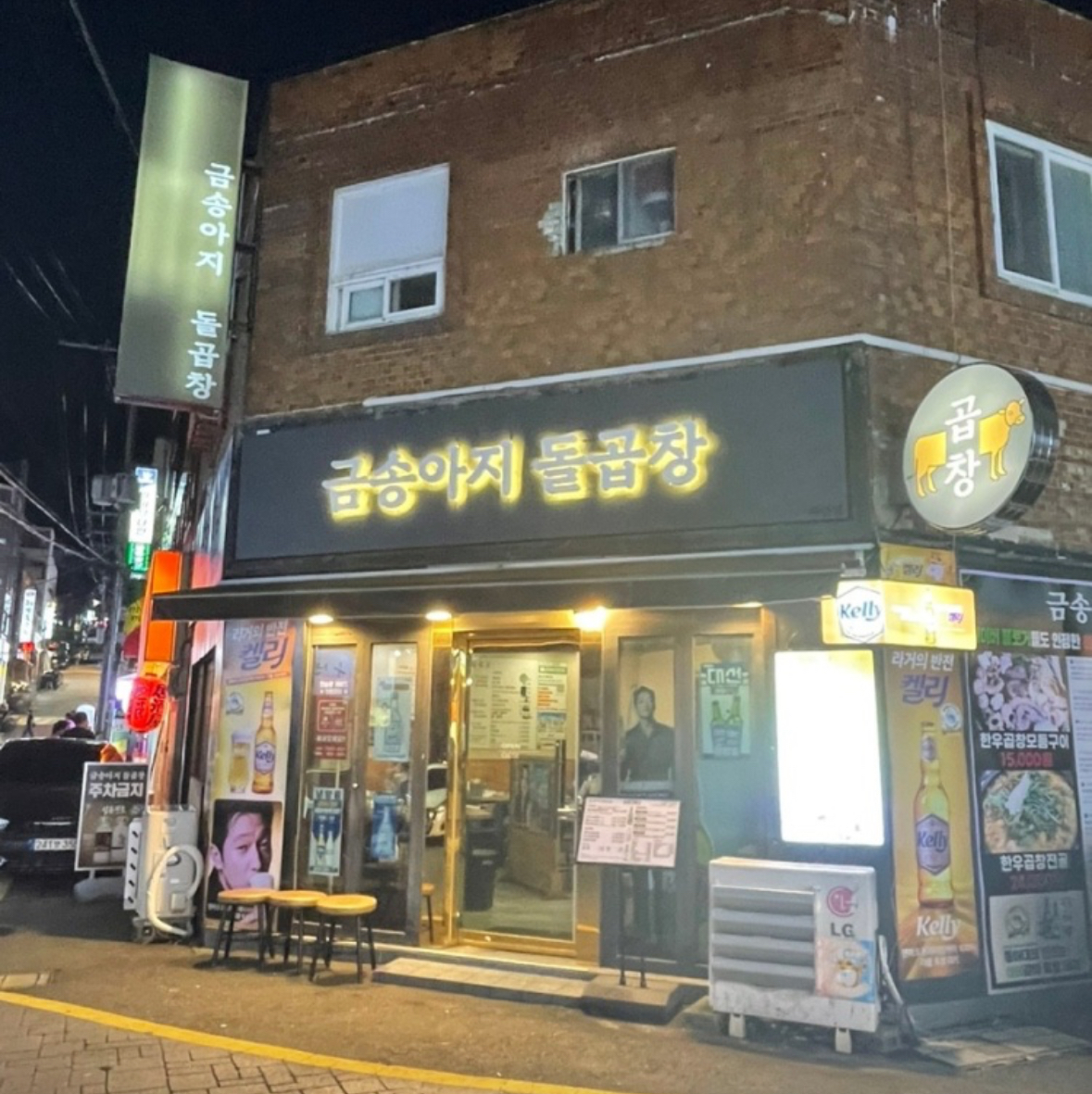 금송아지돌곱창 하단점