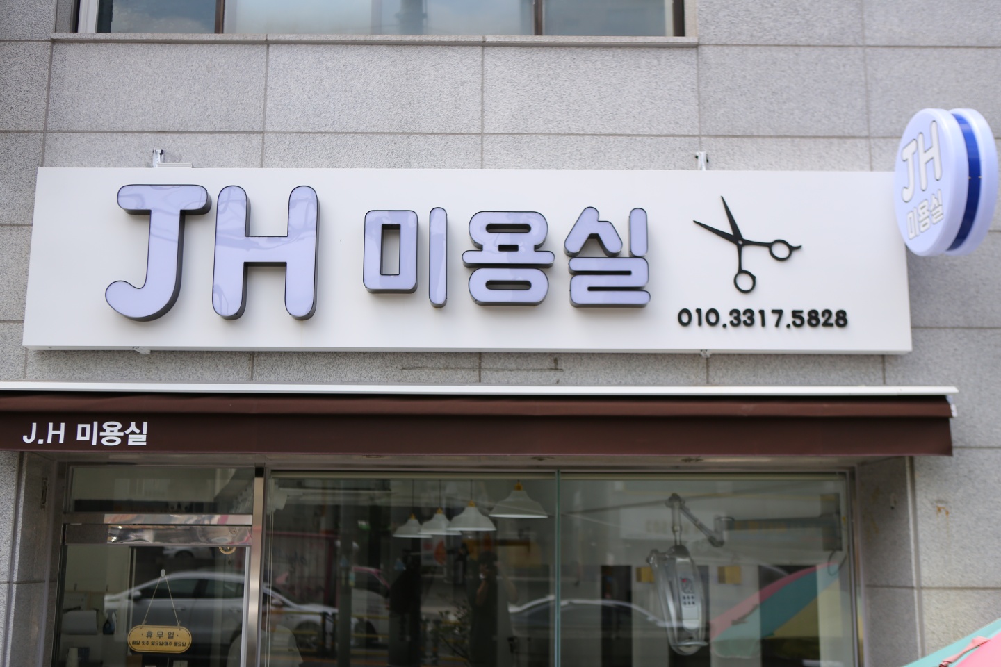 JH미용실