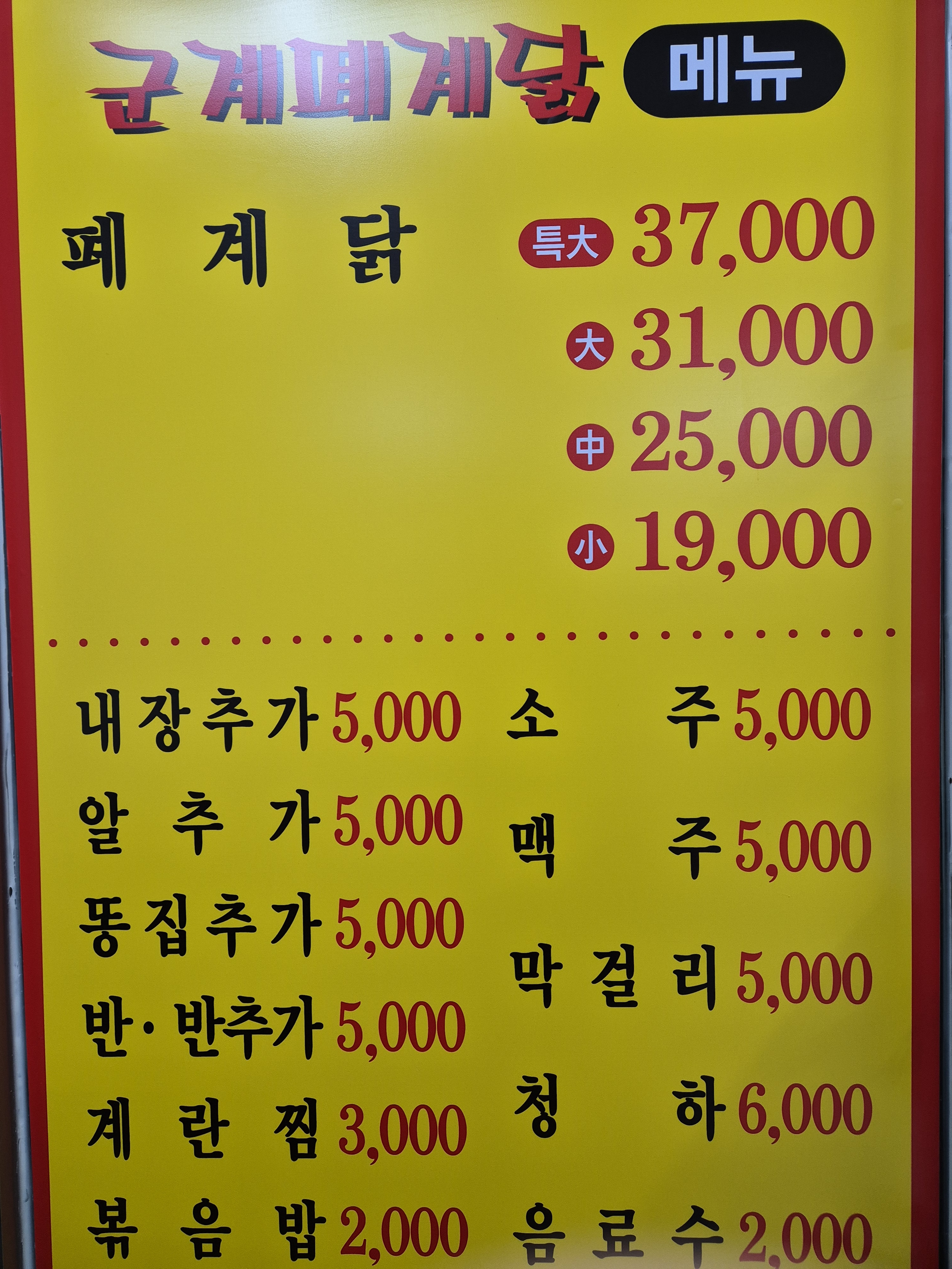 군계폐계닭별관