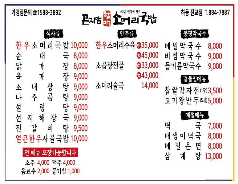 곤지암할매소머리국밥 하동진교점