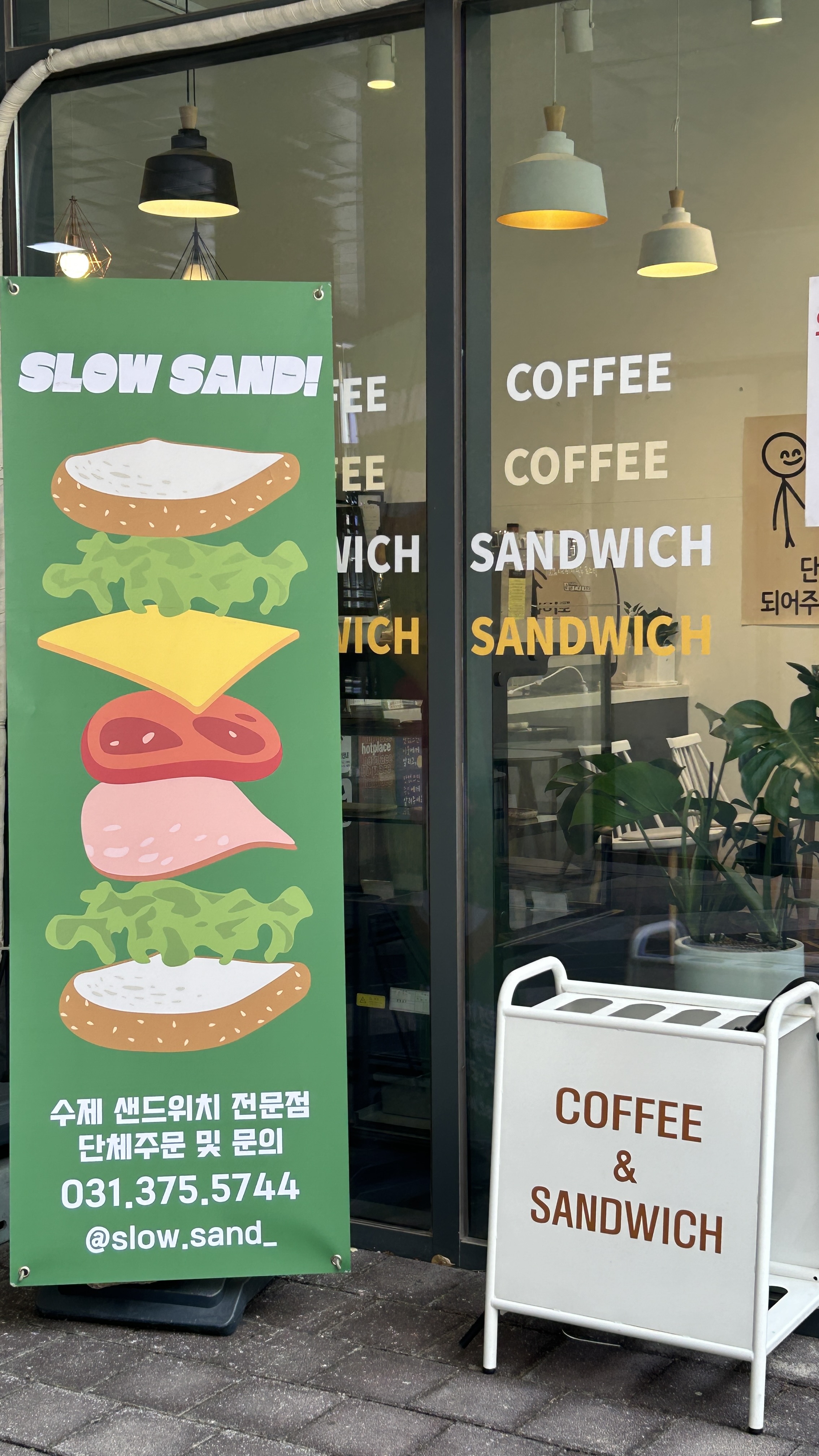슬로우샌드