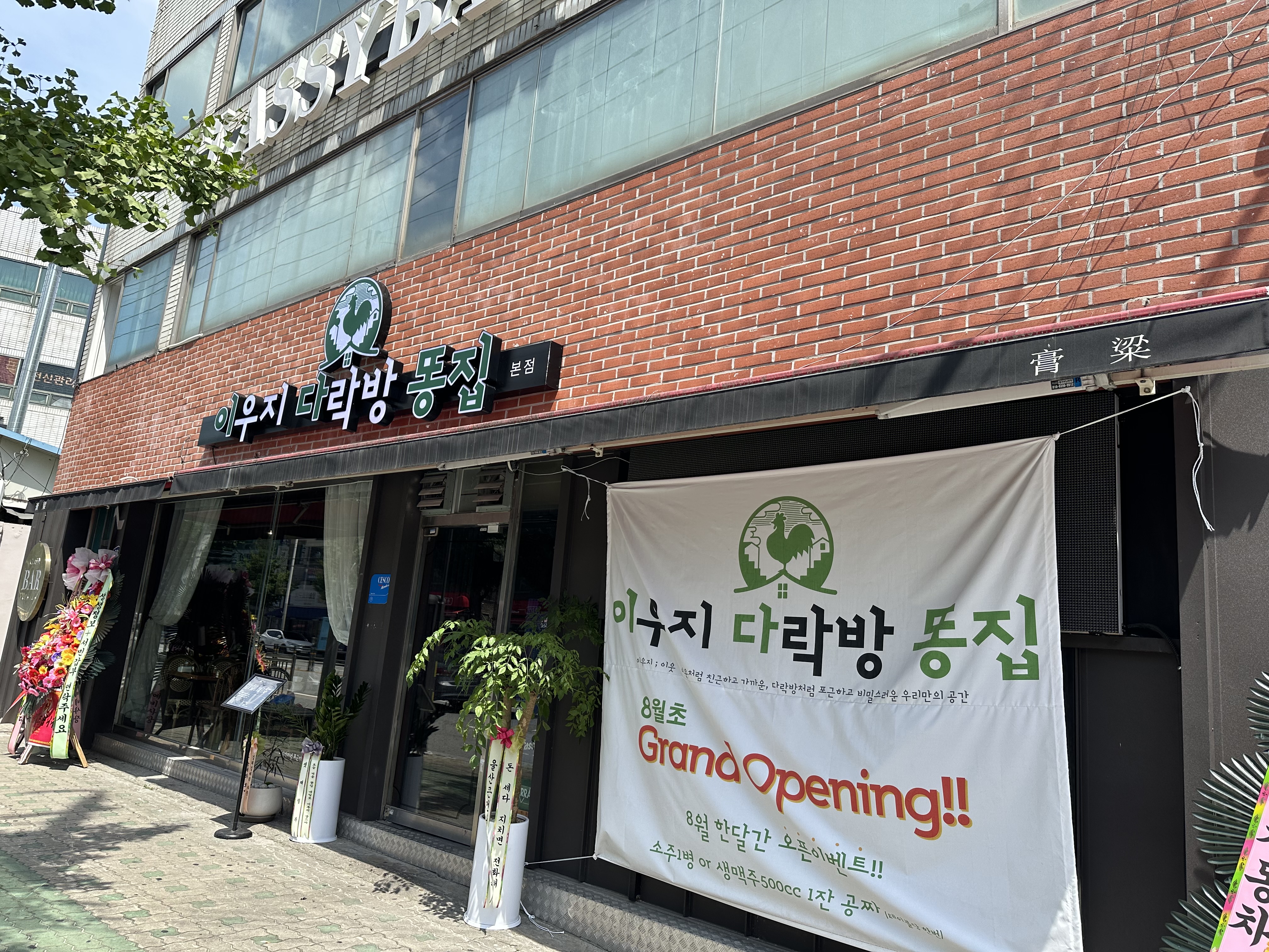 이우지다락방똥집