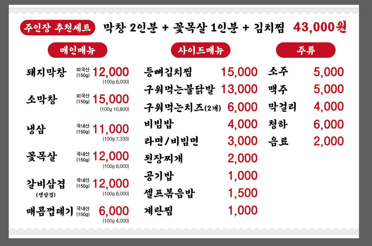 박가네시골막창
