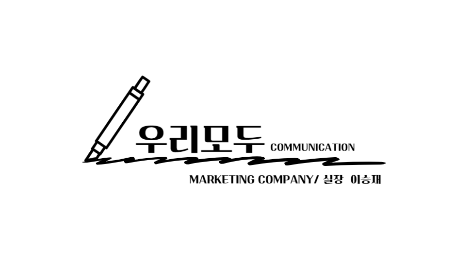 우리모두커뮤니케이션