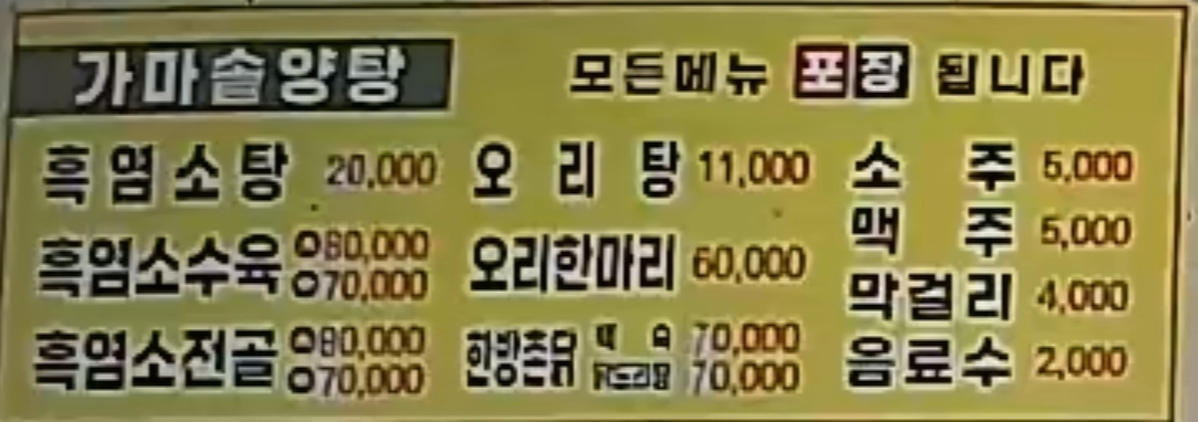가마솥양탕