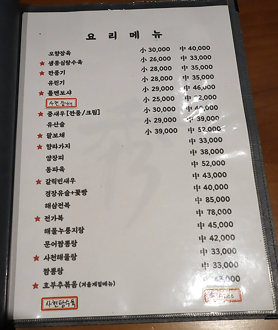 중화객잔 수