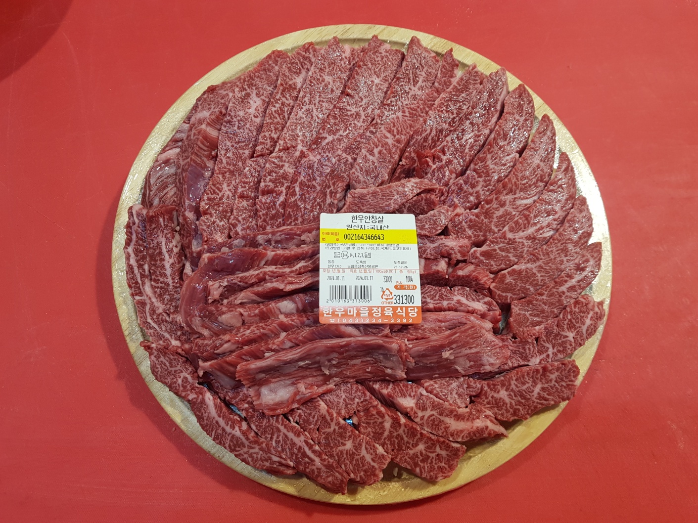 한우마을정육식당