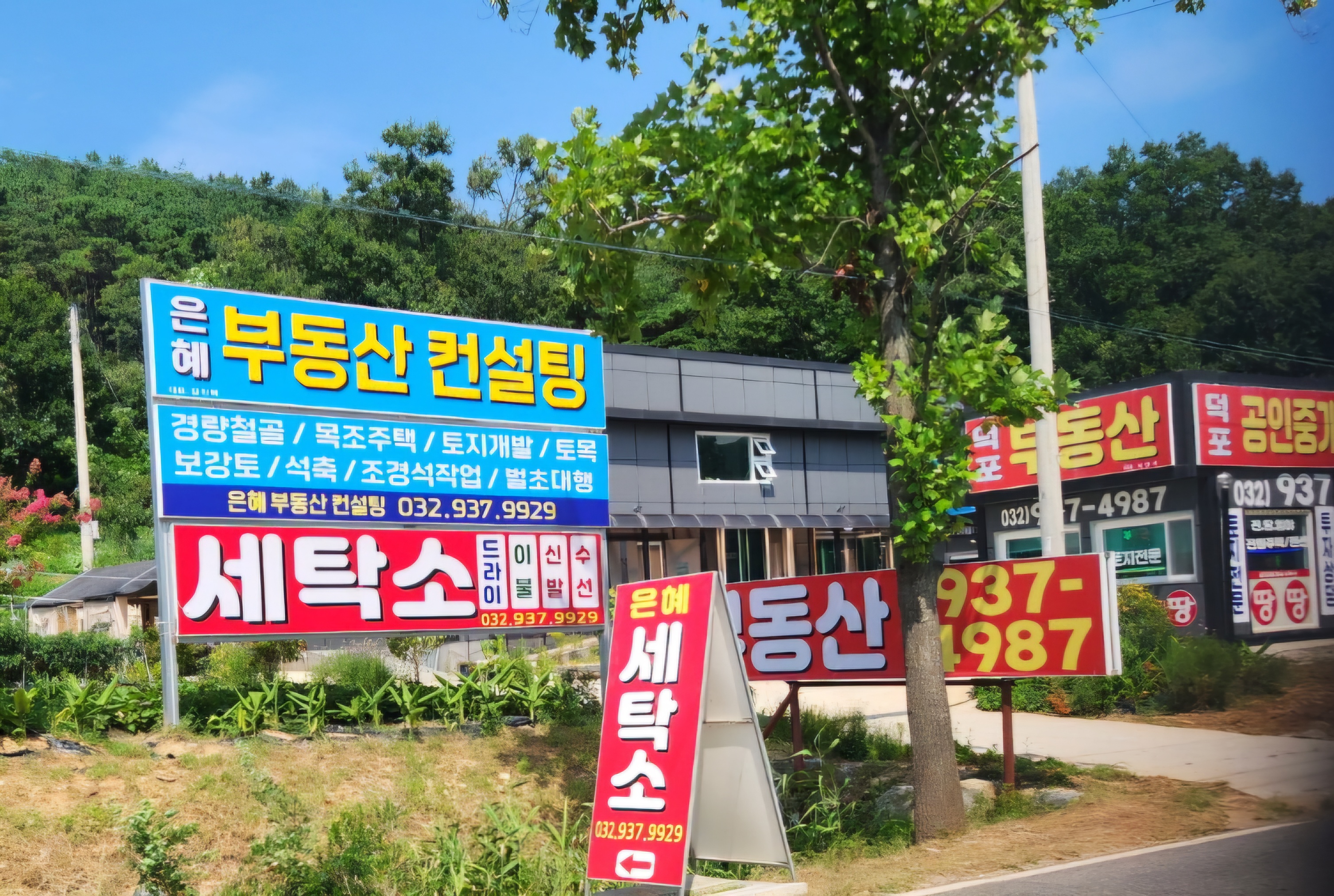 은혜세탁소