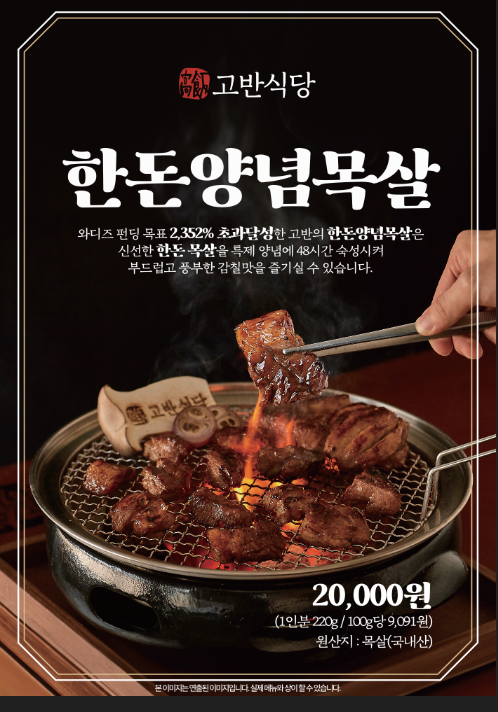 [구워드려요🔥]한돈양념목살